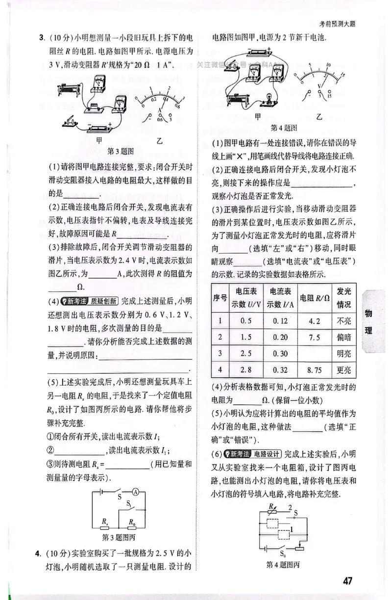 2026《万唯中考&bull;甘肃黑白卷》理化预测大题_中考押题2026《中考押题》系列（9科全套实时更新中）_万唯2026版初中《万唯黑白卷》语英数理化（甘肃）