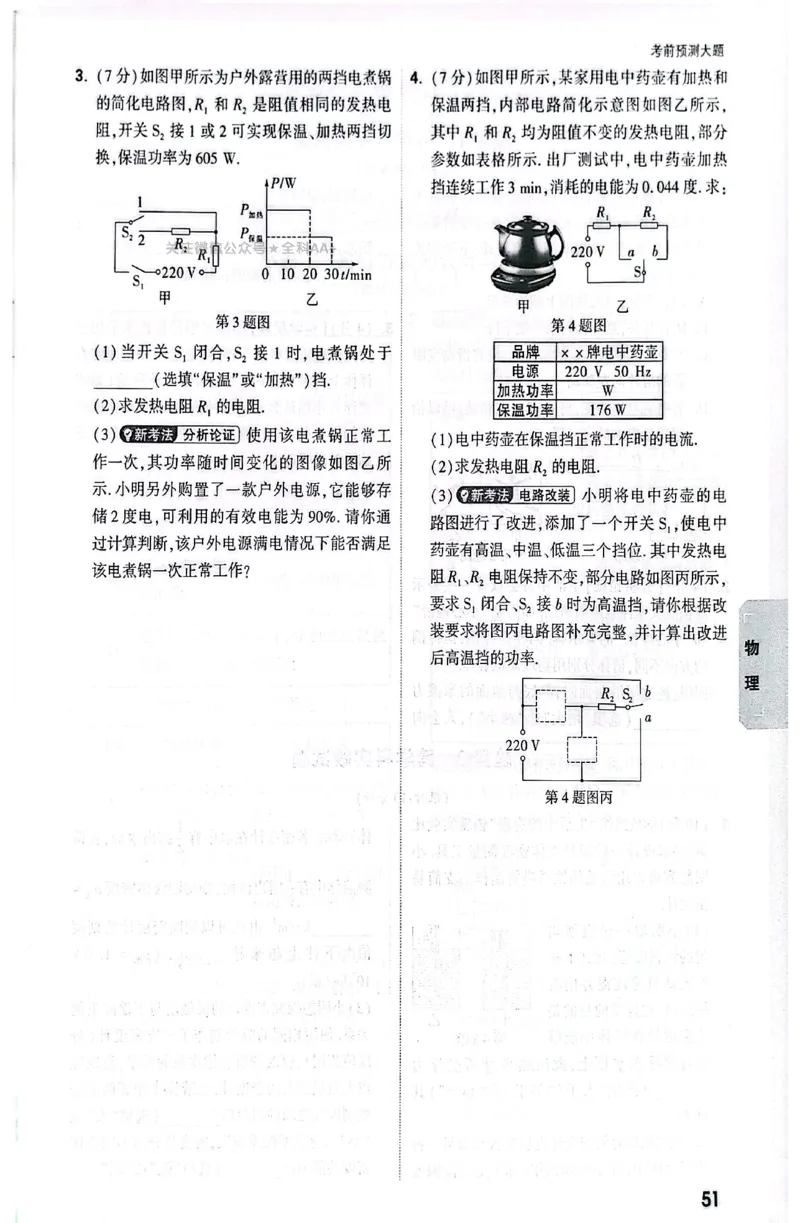 2026《万唯中考&bull;甘肃黑白卷》理化预测大题_中考押题2026《中考押题》系列（9科全套实时更新中）_万唯2026版初中《万唯黑白卷》语英数理化（甘肃）