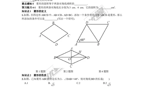 2.6.1菱形的性质3_湘教版初中数学课件_数学湘教版8下教案PPT课件配套资料_数学湘教版初中8年级下册习题试题_同步练习