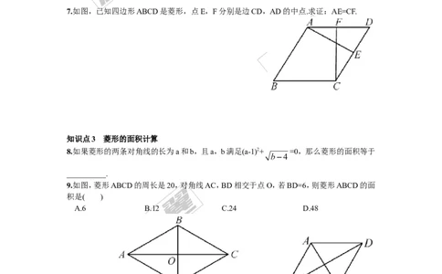 2.6.1菱形的性质3_湘教版初中数学课件_数学湘教版8下教案PPT课件配套资料_数学湘教版初中8年级下册习题试题_同步练习