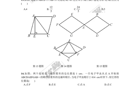 2.6.1菱形的性质3_湘教版初中数学课件_数学湘教版8下教案PPT课件配套资料_数学湘教版初中8年级下册习题试题_同步练习
