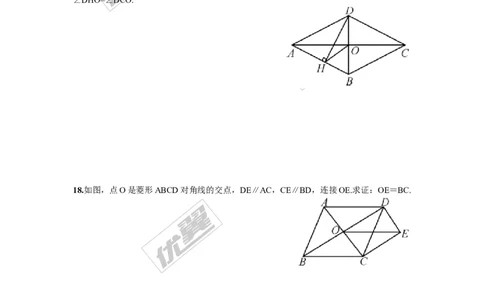 2.6.1菱形的性质3_湘教版初中数学课件_数学湘教版8下教案PPT课件配套资料_数学湘教版初中8年级下册习题试题_同步练习