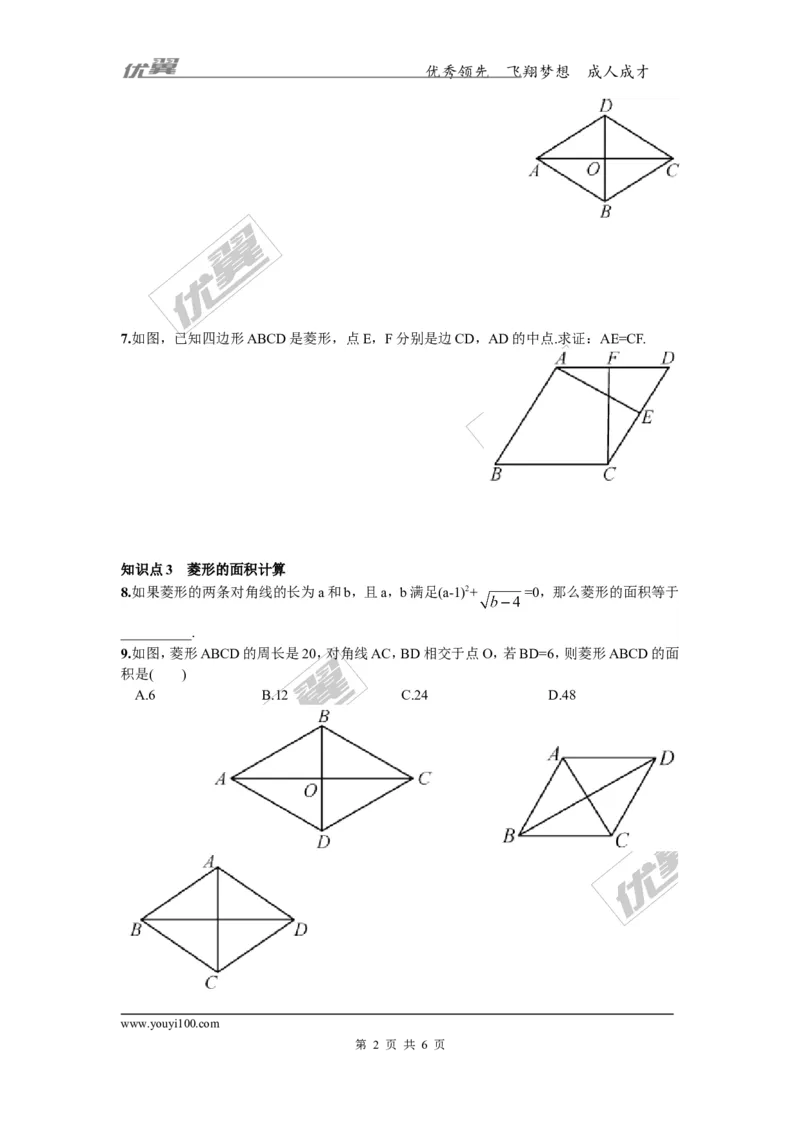 2.6.1菱形的性质3_湘教版初中数学课件_数学湘教版8下教案PPT课件配套资料_数学湘教版初中8年级下册习题试题_同步练习