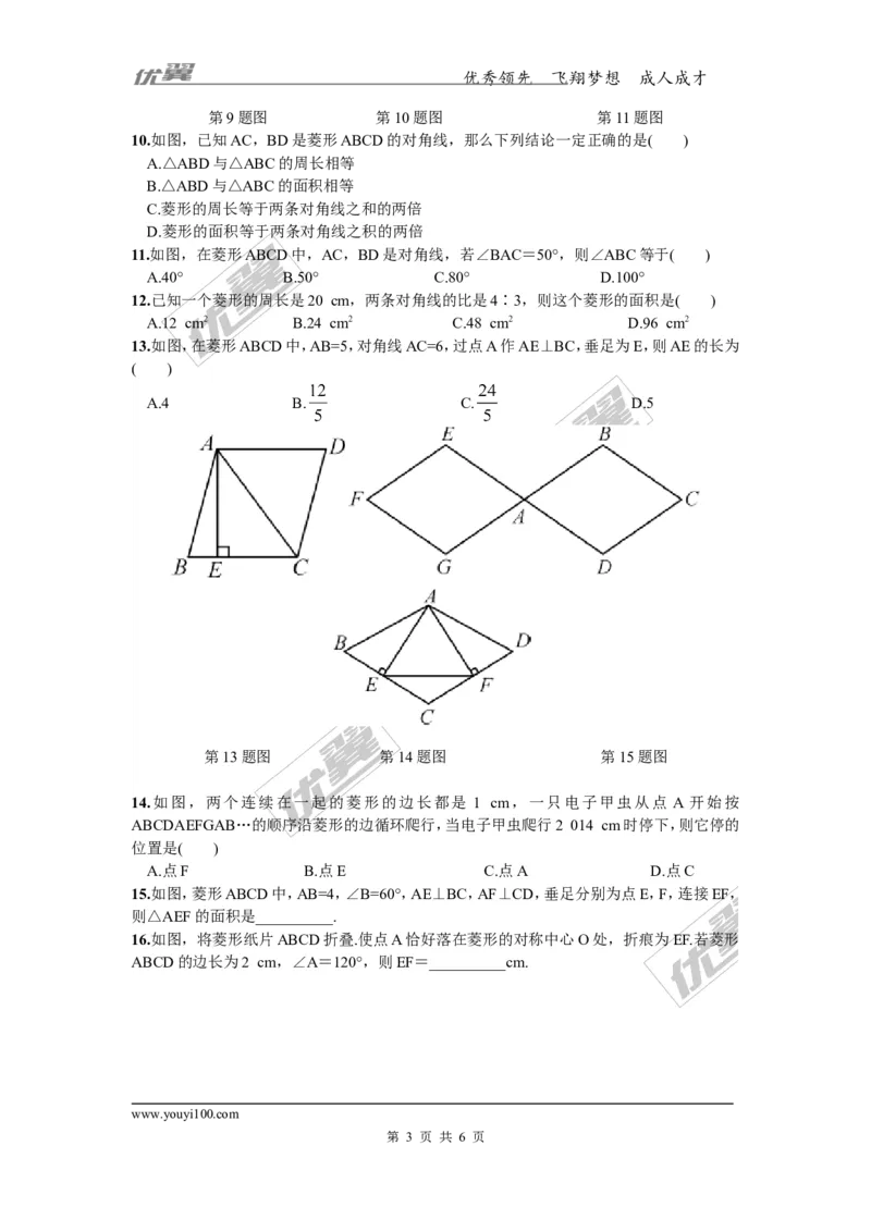 2.6.1菱形的性质3_湘教版初中数学课件_数学湘教版8下教案PPT课件配套资料_数学湘教版初中8年级下册习题试题_同步练习