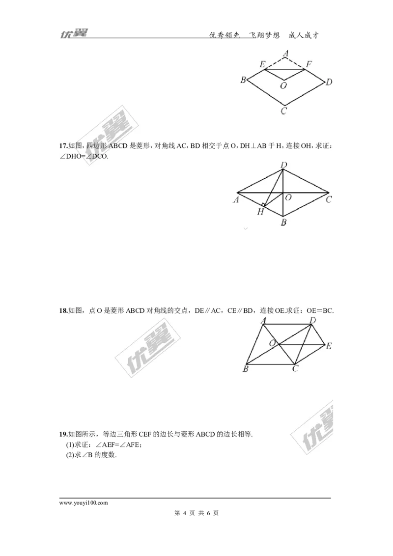 2.6.1菱形的性质3_湘教版初中数学课件_数学湘教版8下教案PPT课件配套资料_数学湘教版初中8年级下册习题试题_同步练习