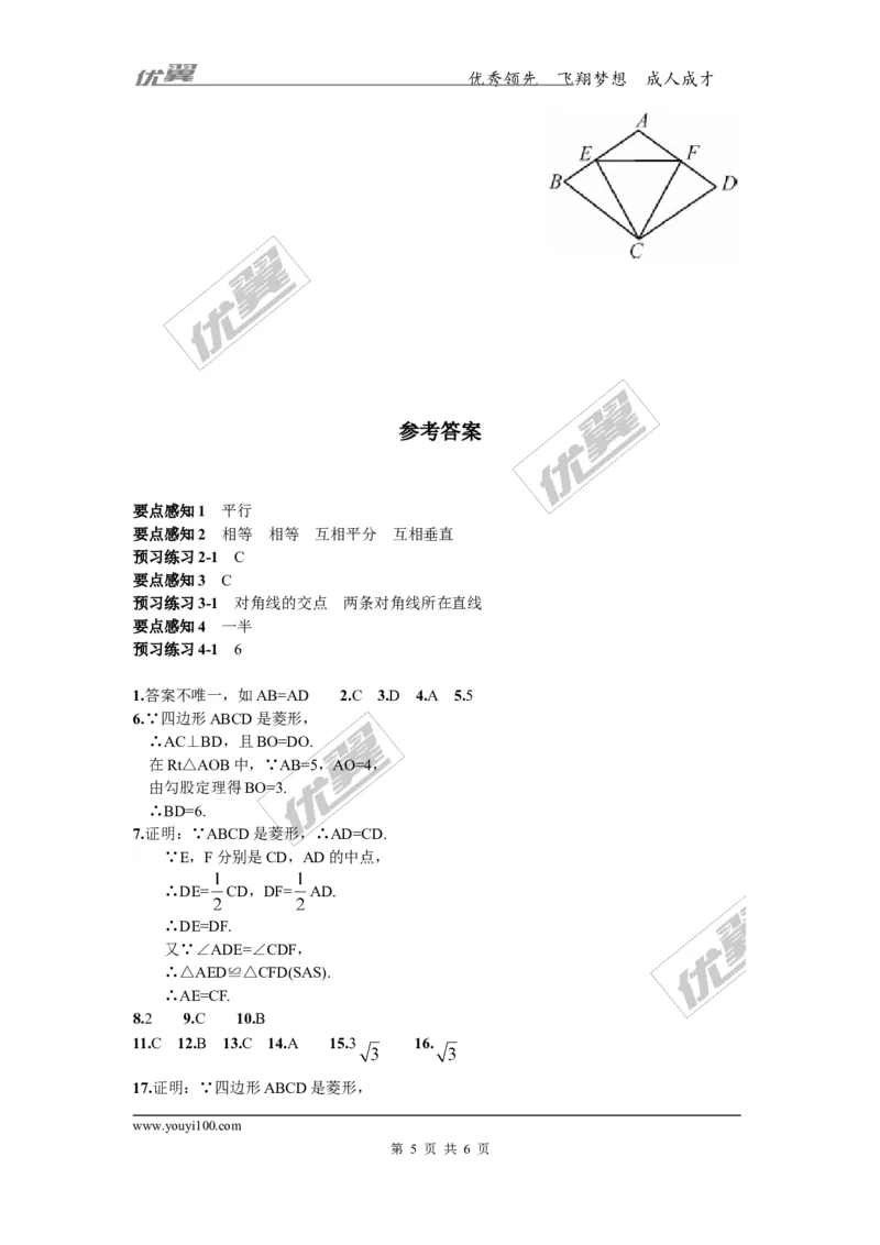 2.6.1菱形的性质3_湘教版初中数学课件_数学湘教版8下教案PPT课件配套资料_数学湘教版初中8年级下册习题试题_同步练习