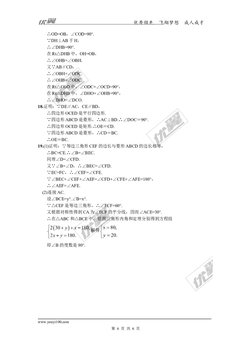 2.6.1菱形的性质3_湘教版初中数学课件_数学湘教版8下教案PPT课件配套资料_数学湘教版初中8年级下册习题试题_同步练习