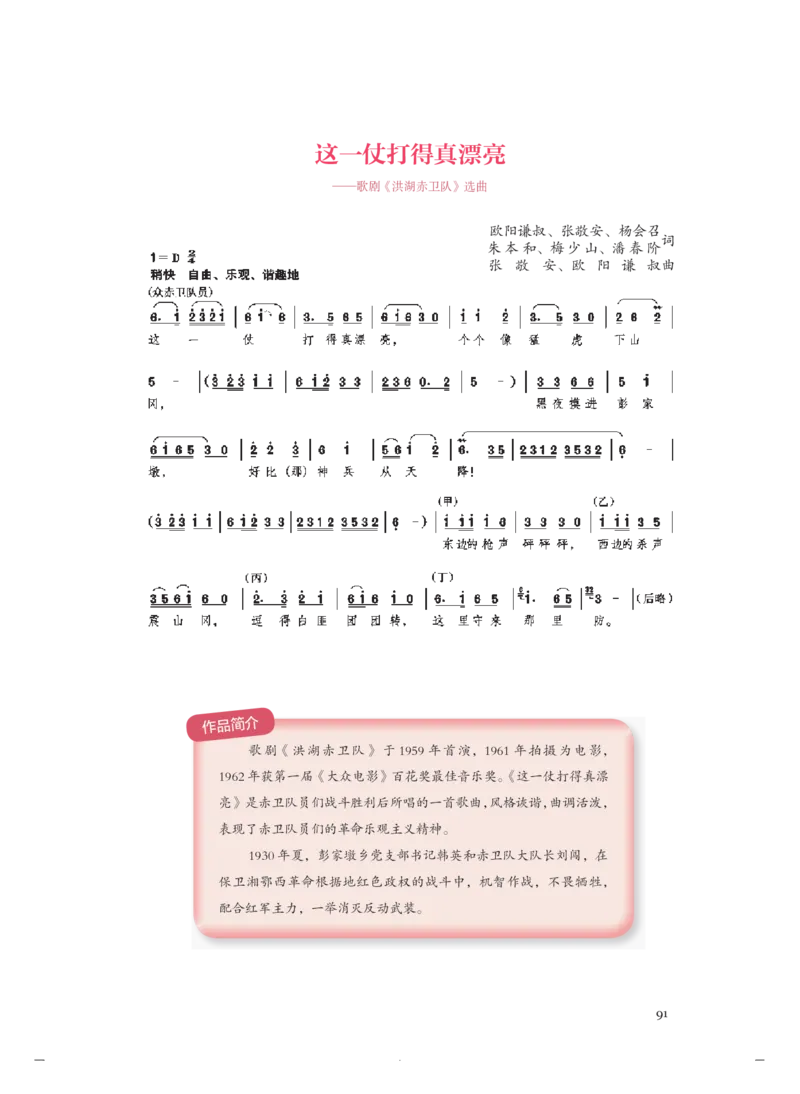 必修6音乐与戏剧_高中三年全科资料_高中_高中电子教材_高中音乐_人音版_必修（6本）