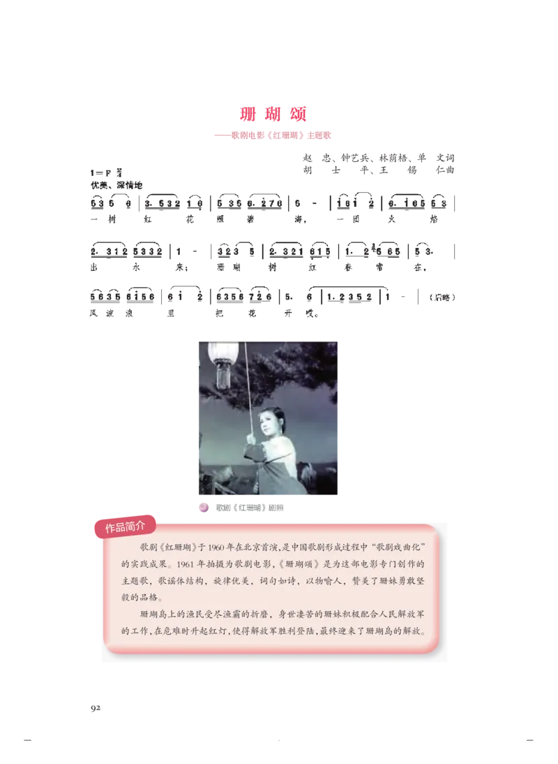 必修6音乐与戏剧_高中三年全科资料_高中_高中电子教材_高中音乐_人音版_必修（6本）