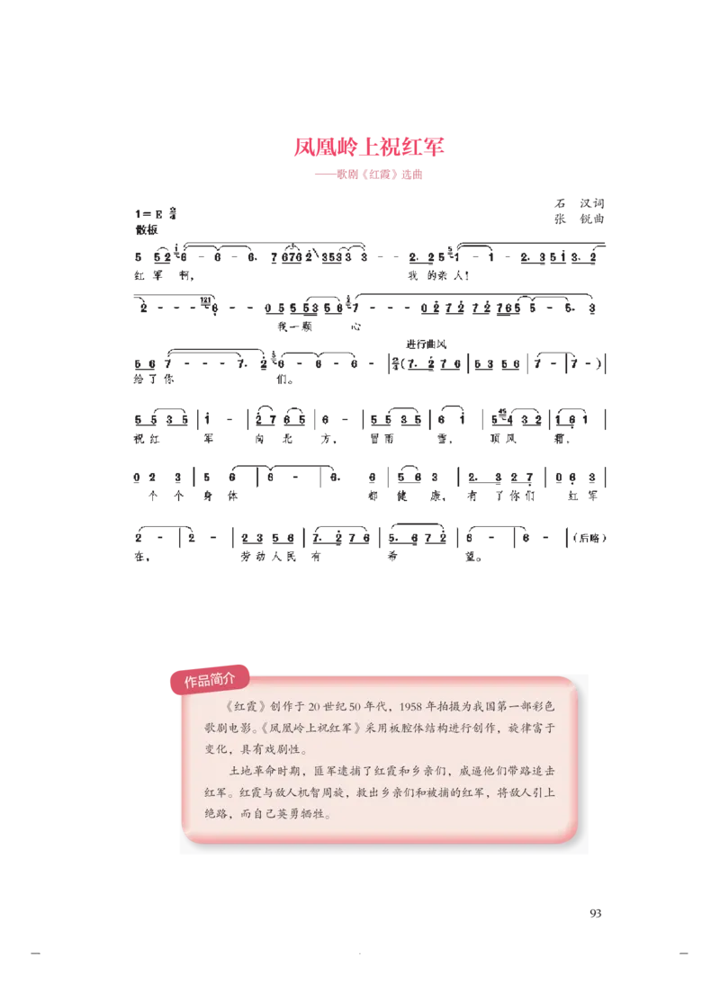 必修6音乐与戏剧_高中三年全科资料_高中_高中电子教材_高中音乐_人音版_必修（6本）