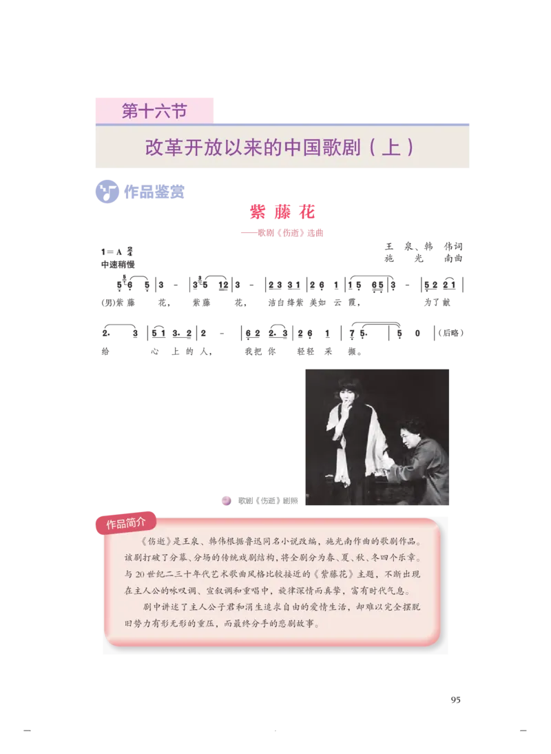 必修6音乐与戏剧_高中三年全科资料_高中_高中电子教材_高中音乐_人音版_必修（6本）
