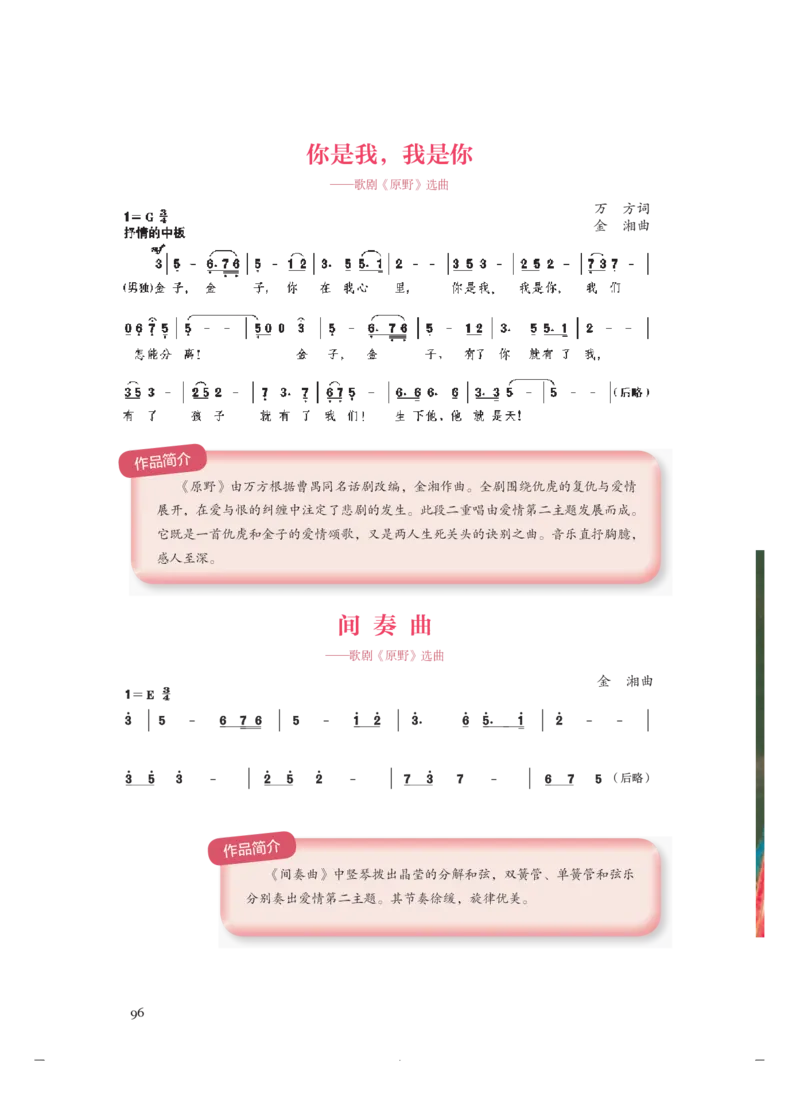 必修6音乐与戏剧_高中三年全科资料_高中_高中电子教材_高中音乐_人音版_必修（6本）