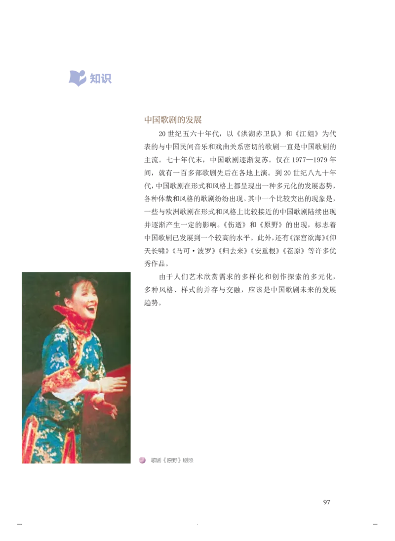 必修6音乐与戏剧_高中三年全科资料_高中_高中电子教材_高中音乐_人音版_必修（6本）