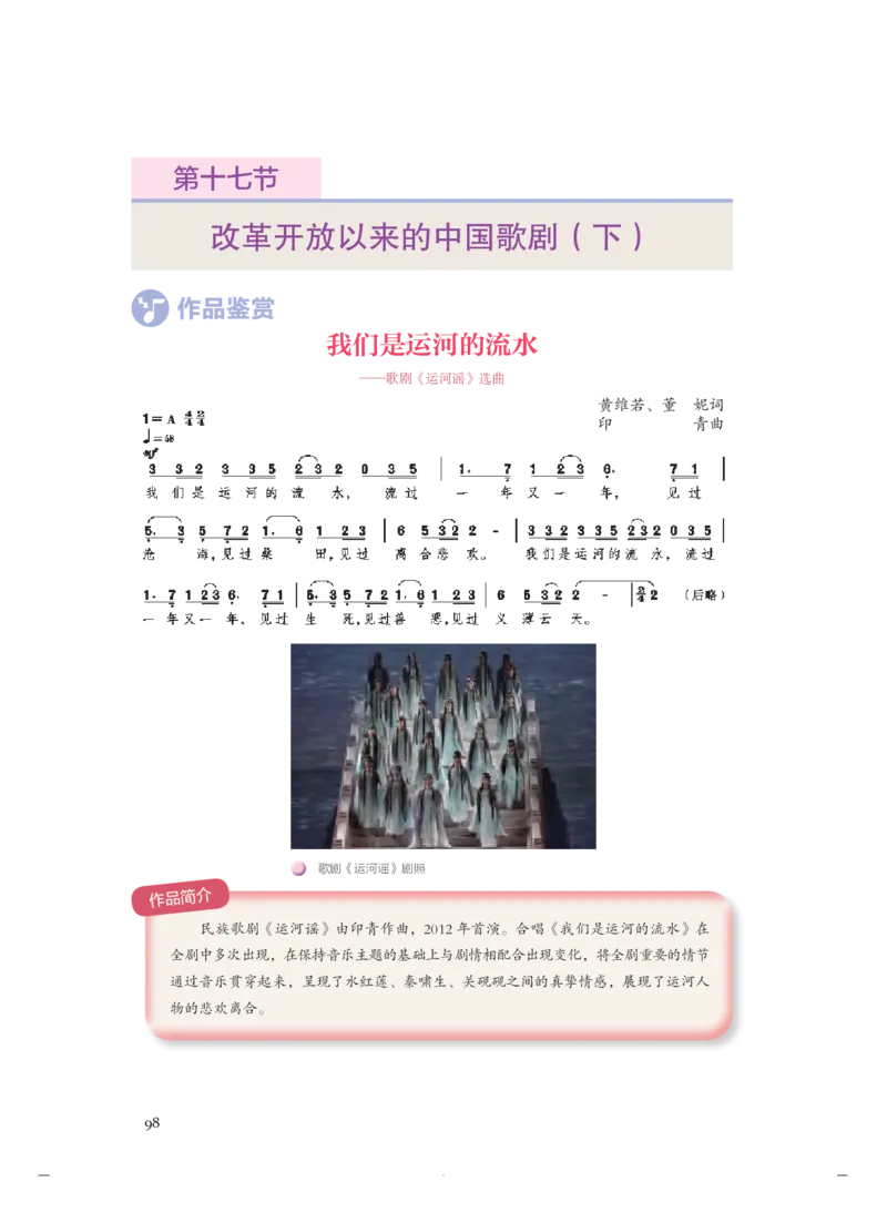 必修6音乐与戏剧_高中三年全科资料_高中_高中电子教材_高中音乐_人音版_必修（6本）