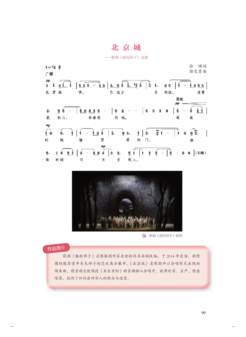 必修6音乐与戏剧_高中三年全科资料_高中_高中电子教材_高中音乐_人音版_必修（6本）