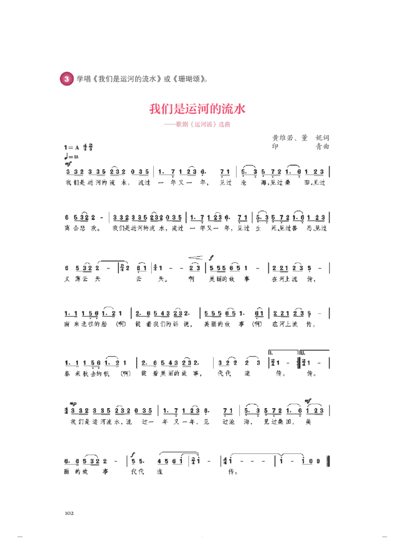 必修6音乐与戏剧_高中三年全科资料_高中_高中电子教材_高中音乐_人音版_必修（6本）