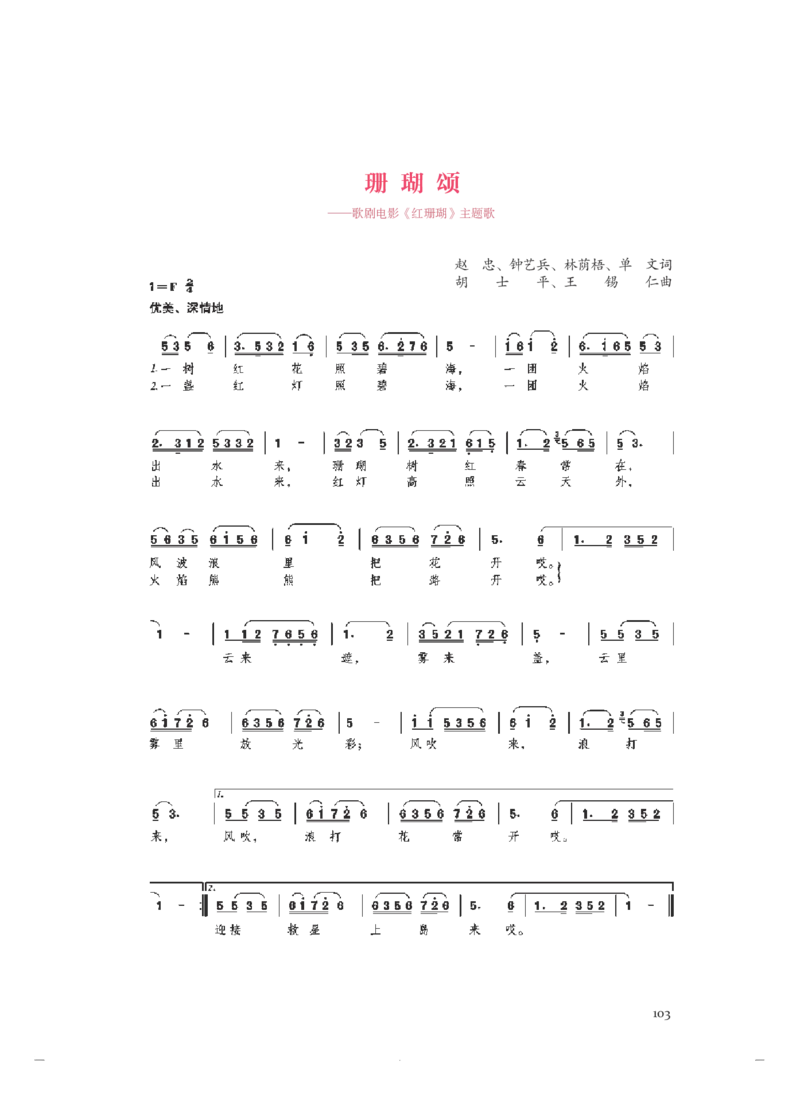 必修6音乐与戏剧_高中三年全科资料_高中_高中电子教材_高中音乐_人音版_必修（6本）