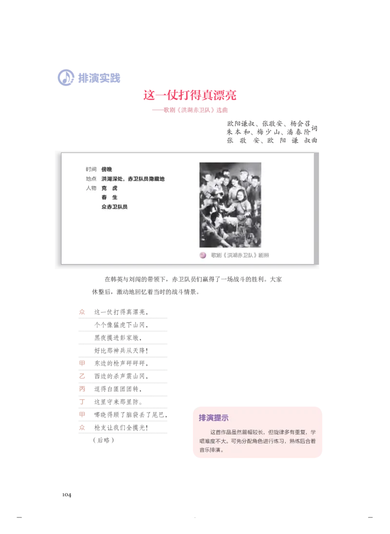 必修6音乐与戏剧_高中三年全科资料_高中_高中电子教材_高中音乐_人音版_必修（6本）