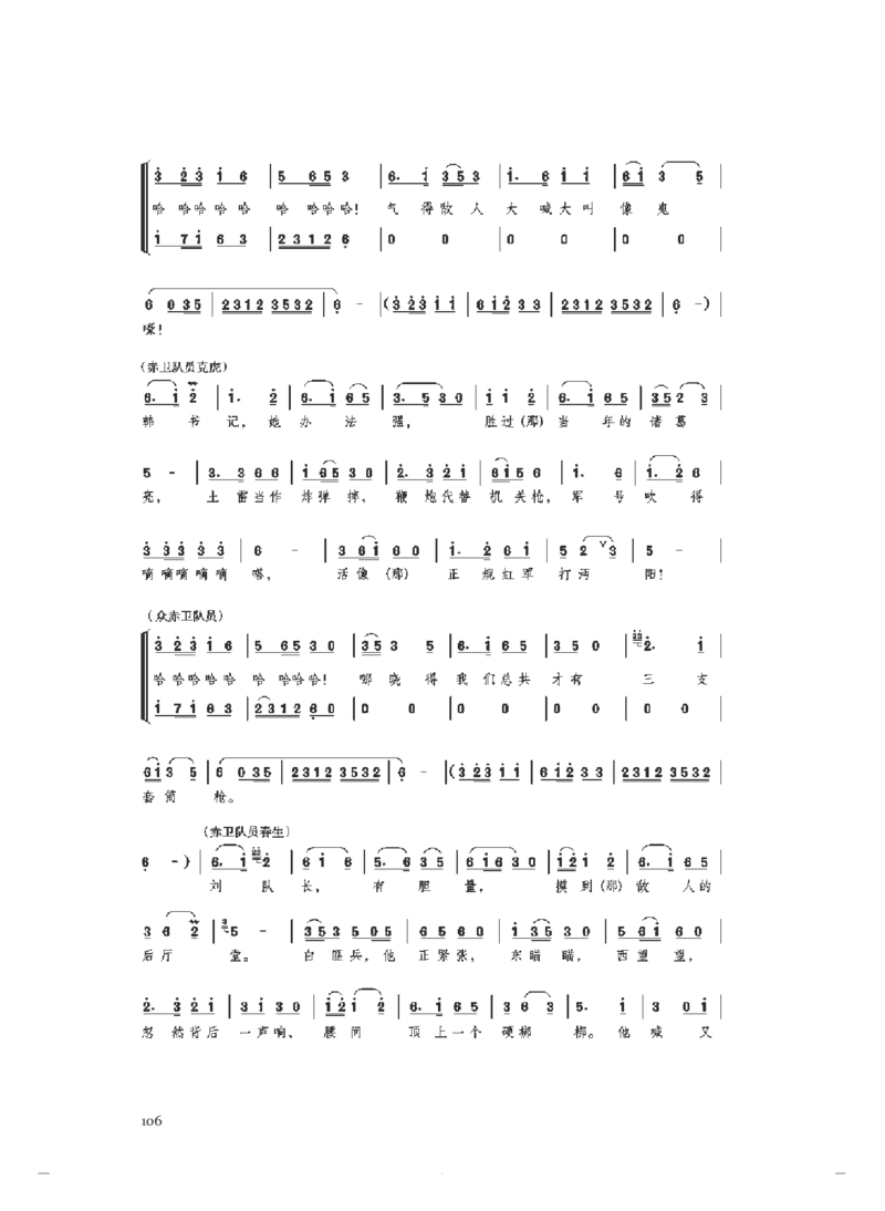 必修6音乐与戏剧_高中三年全科资料_高中_高中电子教材_高中音乐_人音版_必修（6本）