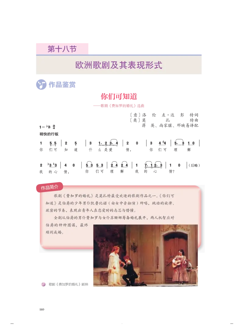 必修6音乐与戏剧_高中三年全科资料_高中_高中电子教材_高中音乐_人音版_必修（6本）