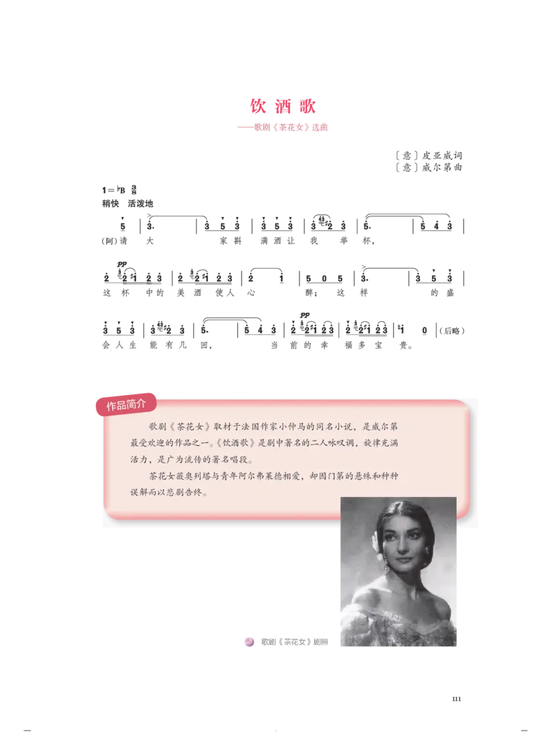 必修6音乐与戏剧_高中三年全科资料_高中_高中电子教材_高中音乐_人音版_必修（6本）