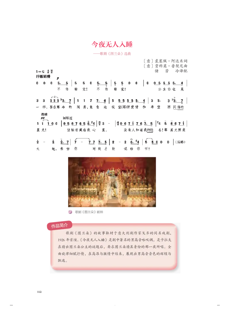 必修6音乐与戏剧_高中三年全科资料_高中_高中电子教材_高中音乐_人音版_必修（6本）
