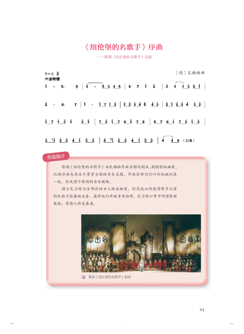 必修6音乐与戏剧_高中三年全科资料_高中_高中电子教材_高中音乐_人音版_必修（6本）