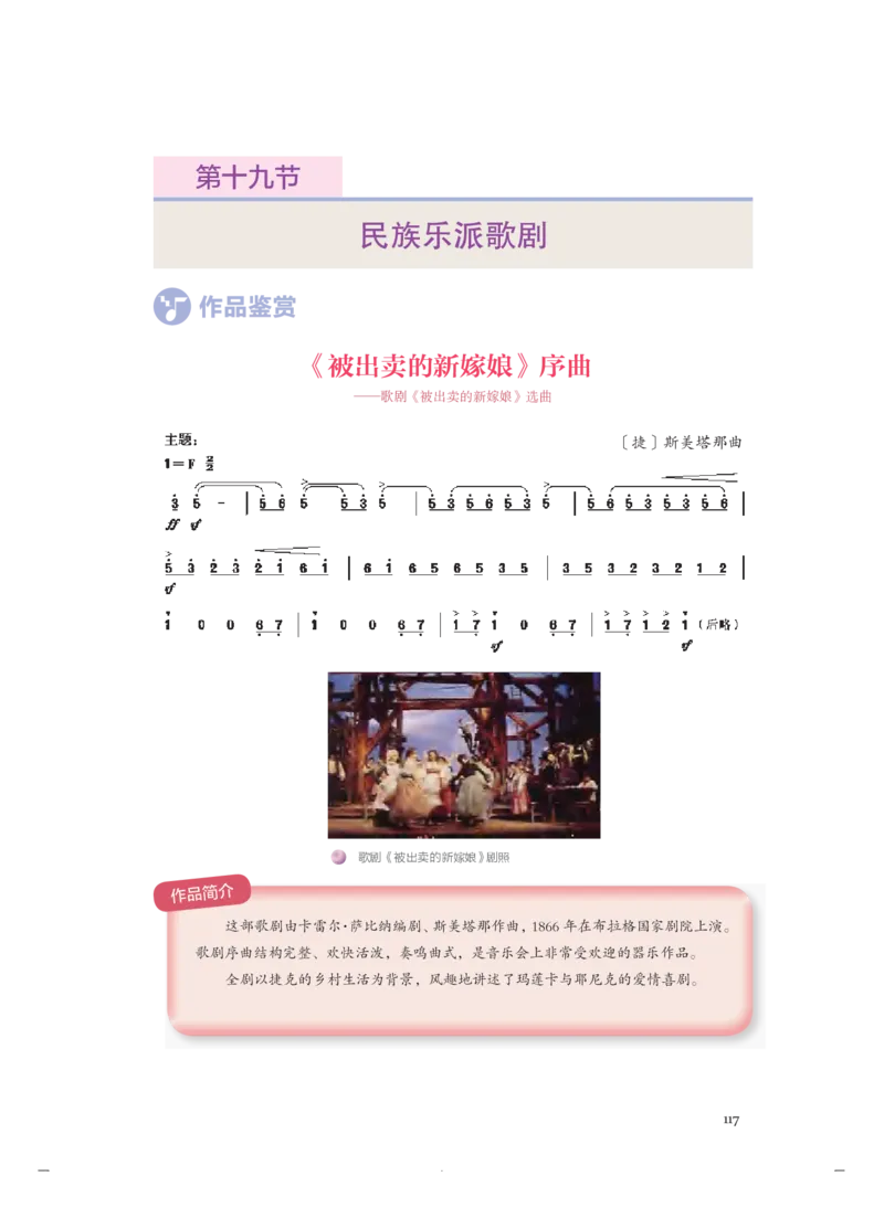 必修6音乐与戏剧_高中三年全科资料_高中_高中电子教材_高中音乐_人音版_必修（6本）