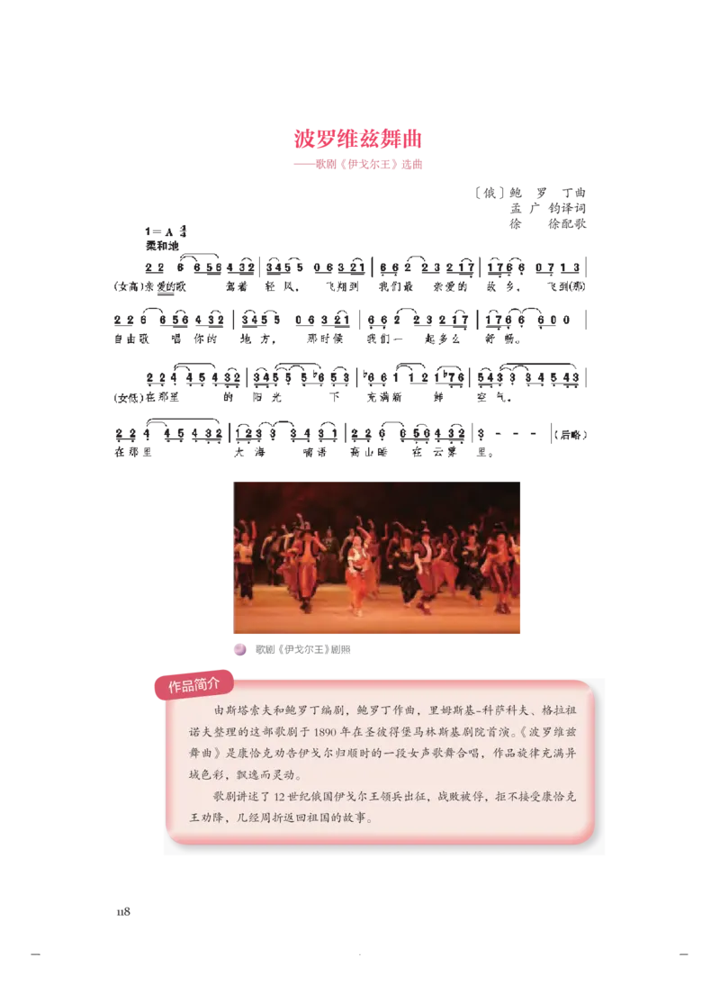 必修6音乐与戏剧_高中三年全科资料_高中_高中电子教材_高中音乐_人音版_必修（6本）