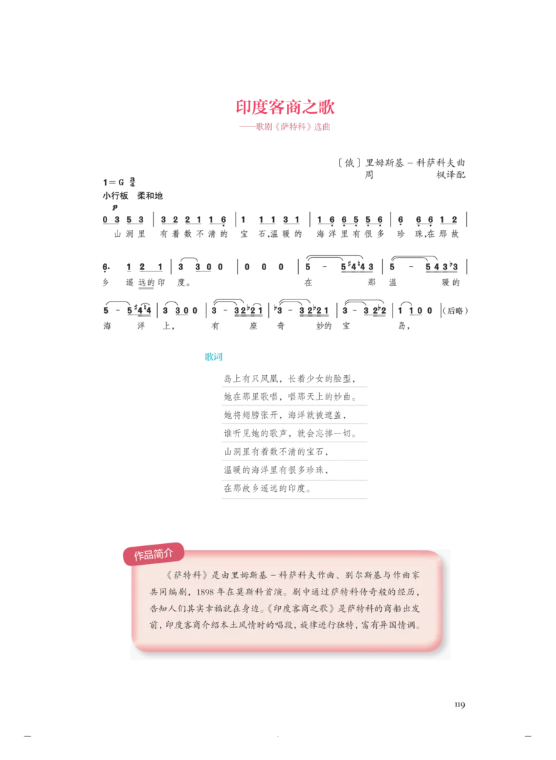 必修6音乐与戏剧_高中三年全科资料_高中_高中电子教材_高中音乐_人音版_必修（6本）