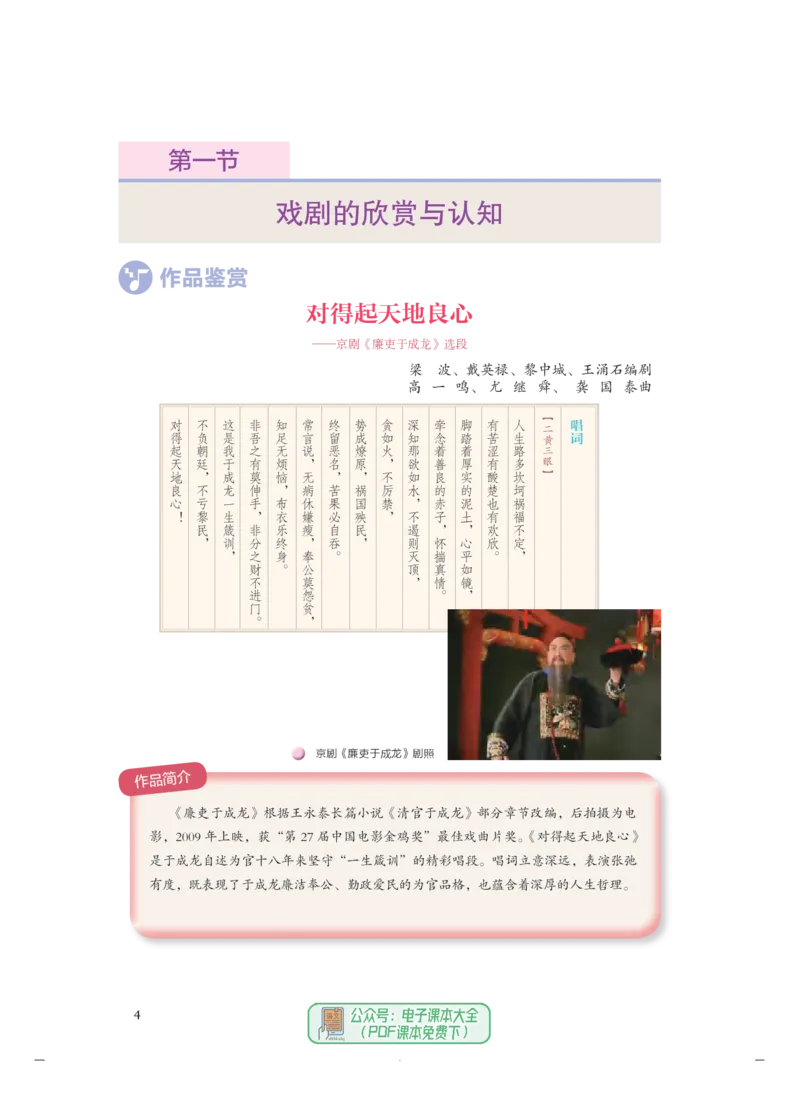 必修6音乐与戏剧_高中三年全科资料_高中_高中电子教材_高中音乐_人音版_必修（6本）