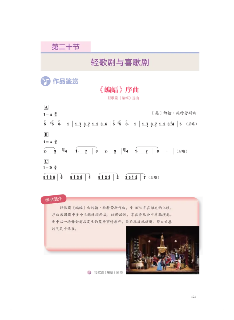 必修6音乐与戏剧_高中三年全科资料_高中_高中电子教材_高中音乐_人音版_必修（6本）