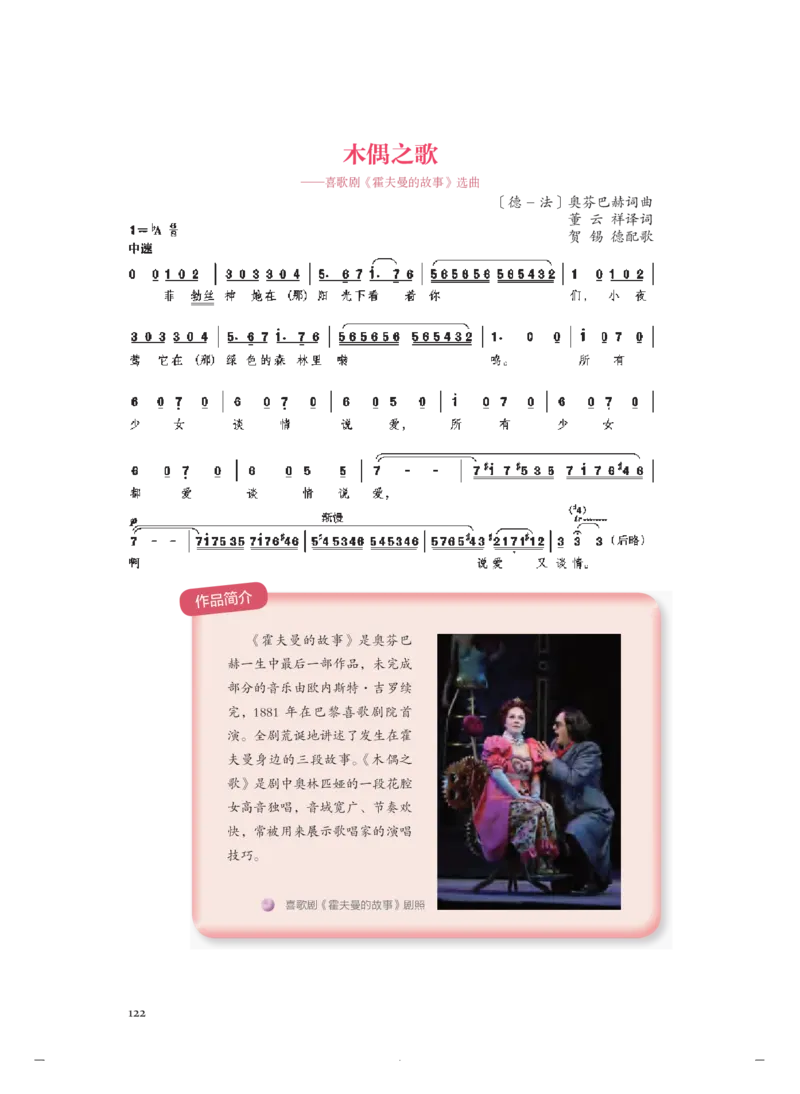 必修6音乐与戏剧_高中三年全科资料_高中_高中电子教材_高中音乐_人音版_必修（6本）