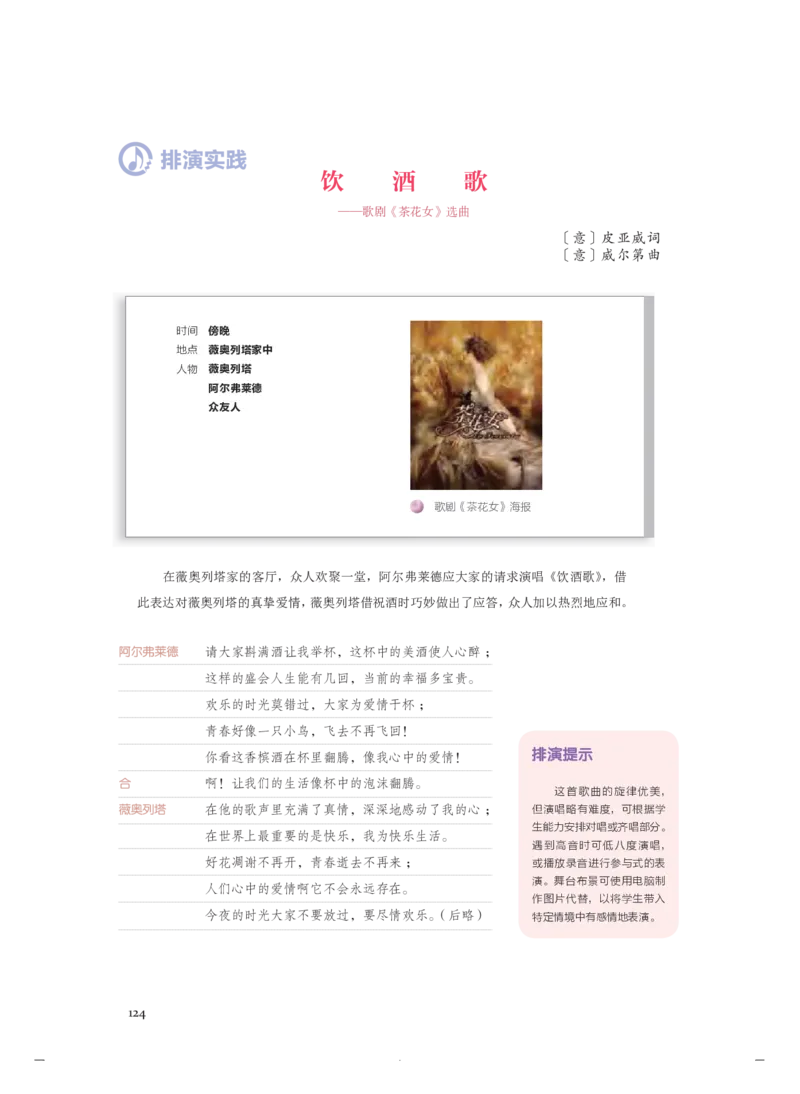 必修6音乐与戏剧_高中三年全科资料_高中_高中电子教材_高中音乐_人音版_必修（6本）
