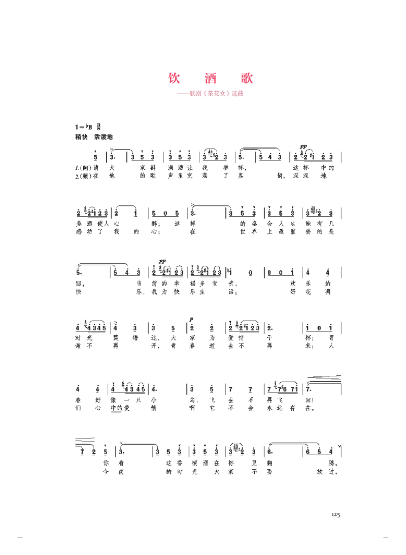 必修6音乐与戏剧_高中三年全科资料_高中_高中电子教材_高中音乐_人音版_必修（6本）