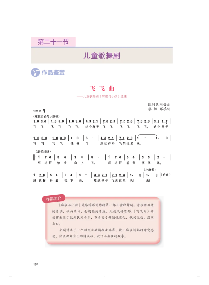 必修6音乐与戏剧_高中三年全科资料_高中_高中电子教材_高中音乐_人音版_必修（6本）