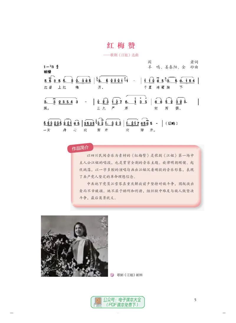 必修6音乐与戏剧_高中三年全科资料_高中_高中电子教材_高中音乐_人音版_必修（6本）
