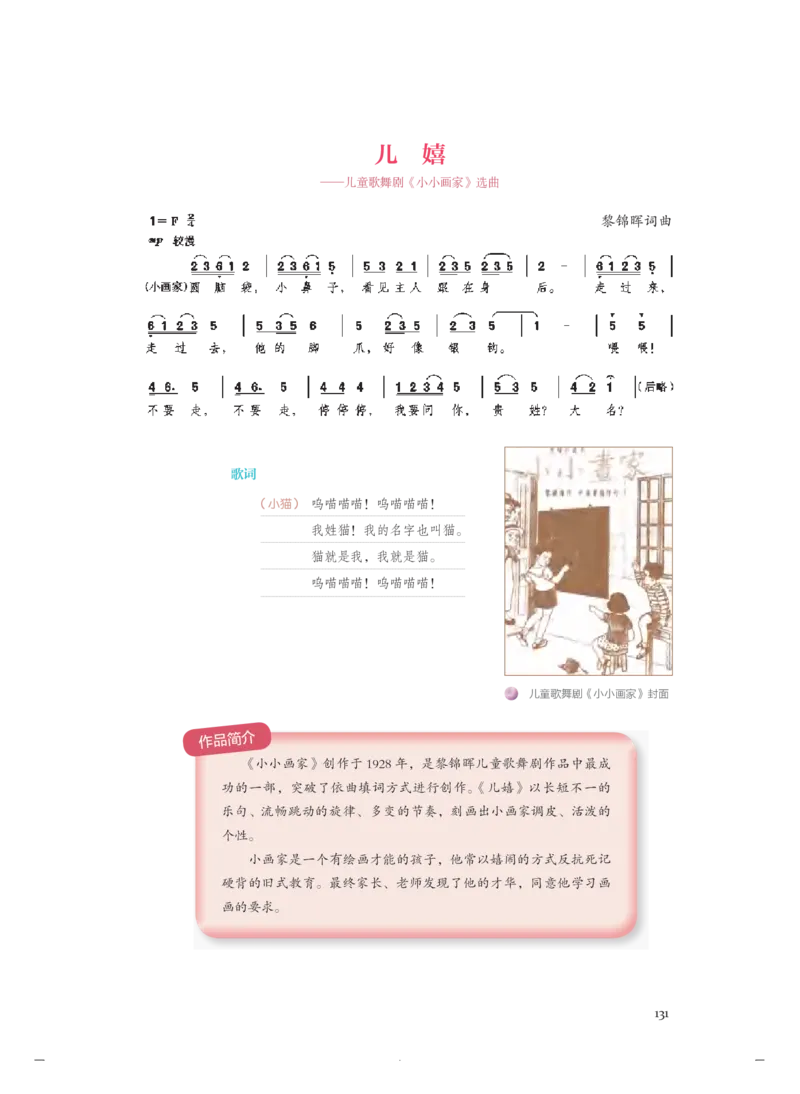 必修6音乐与戏剧_高中三年全科资料_高中_高中电子教材_高中音乐_人音版_必修（6本）