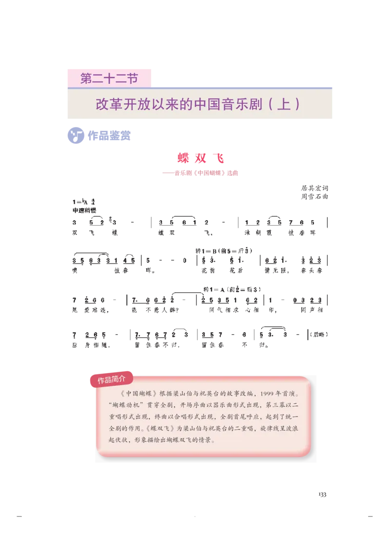 必修6音乐与戏剧_高中三年全科资料_高中_高中电子教材_高中音乐_人音版_必修（6本）