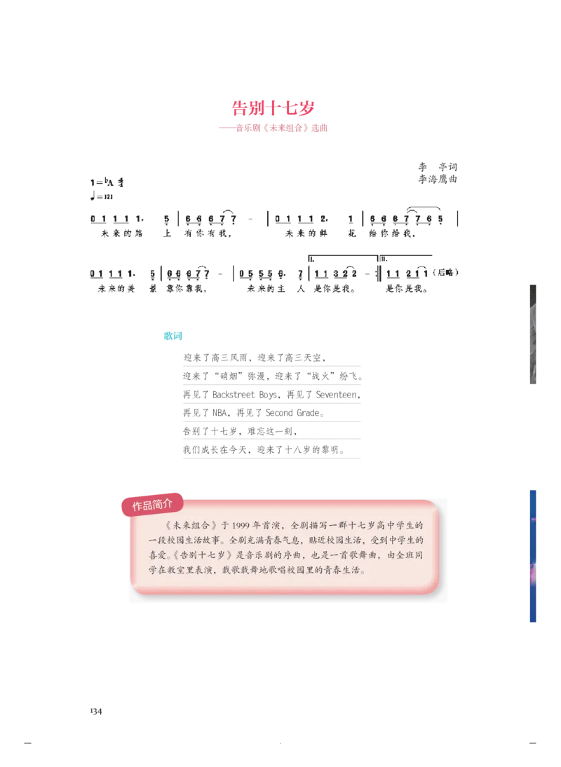 必修6音乐与戏剧_高中三年全科资料_高中_高中电子教材_高中音乐_人音版_必修（6本）