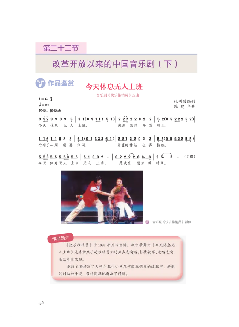 必修6音乐与戏剧_高中三年全科资料_高中_高中电子教材_高中音乐_人音版_必修（6本）