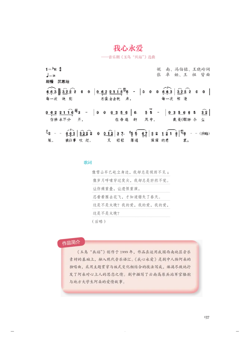必修6音乐与戏剧_高中三年全科资料_高中_高中电子教材_高中音乐_人音版_必修（6本）