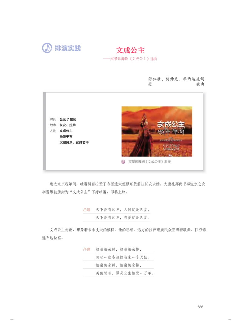 必修6音乐与戏剧_高中三年全科资料_高中_高中电子教材_高中音乐_人音版_必修（6本）