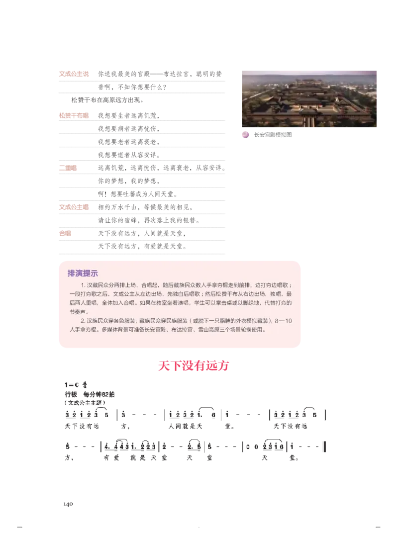 必修6音乐与戏剧_高中三年全科资料_高中_高中电子教材_高中音乐_人音版_必修（6本）