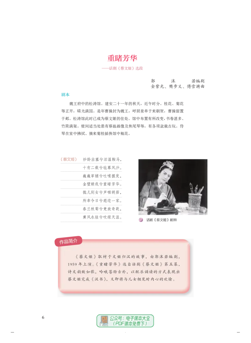 必修6音乐与戏剧_高中三年全科资料_高中_高中电子教材_高中音乐_人音版_必修（6本）