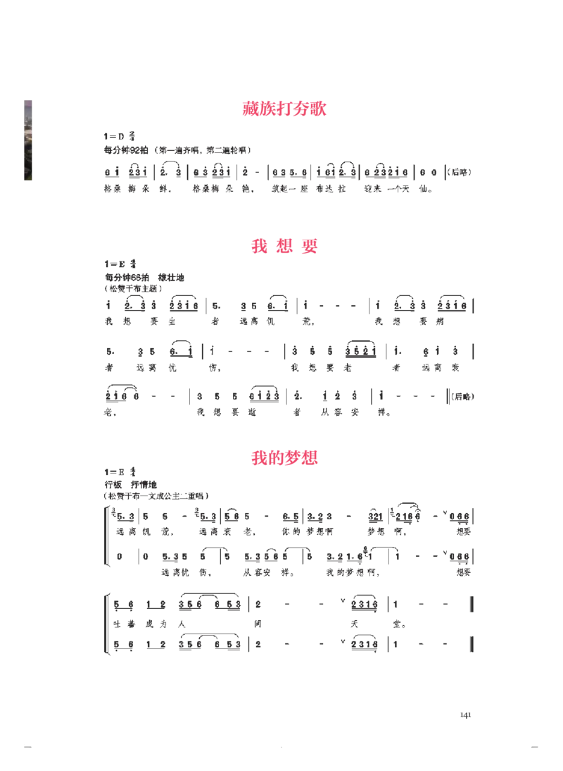 必修6音乐与戏剧_高中三年全科资料_高中_高中电子教材_高中音乐_人音版_必修（6本）