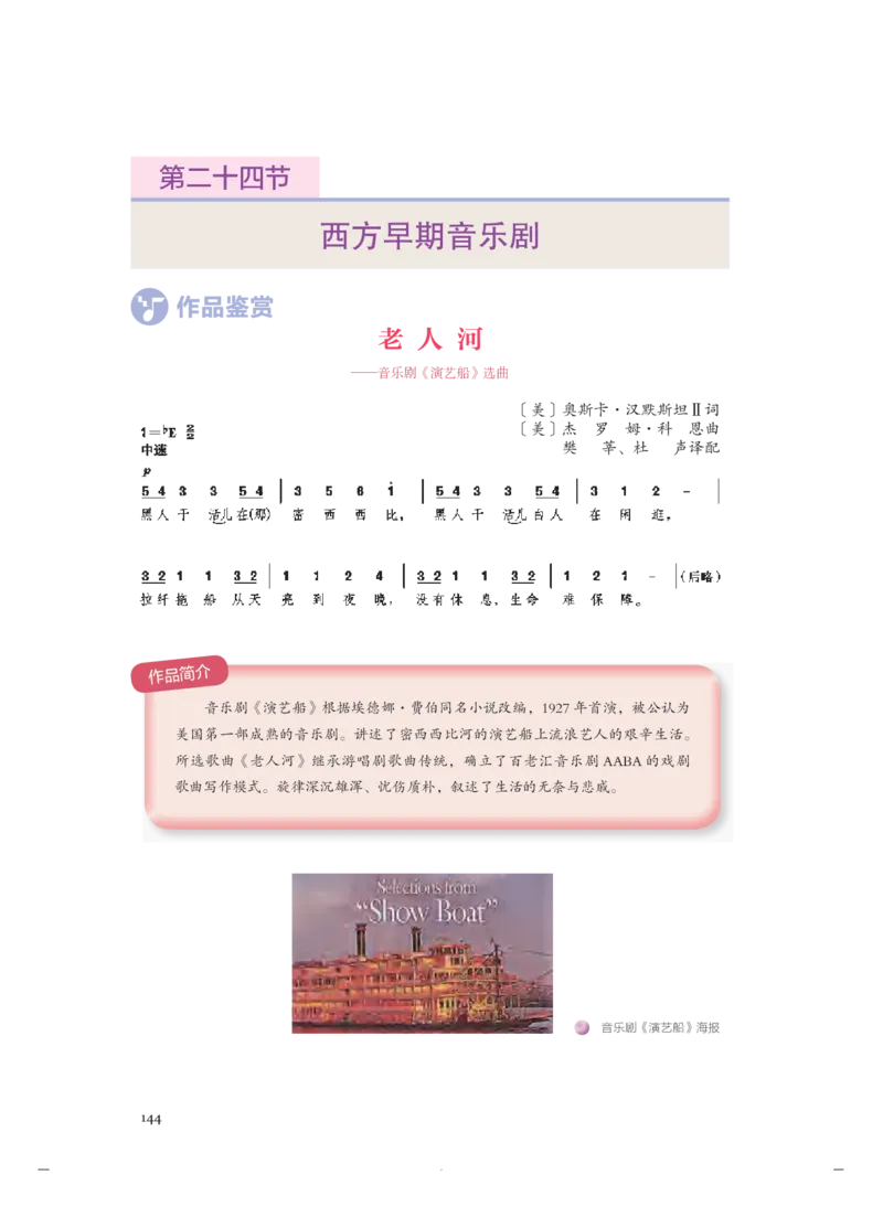 必修6音乐与戏剧_高中三年全科资料_高中_高中电子教材_高中音乐_人音版_必修（6本）