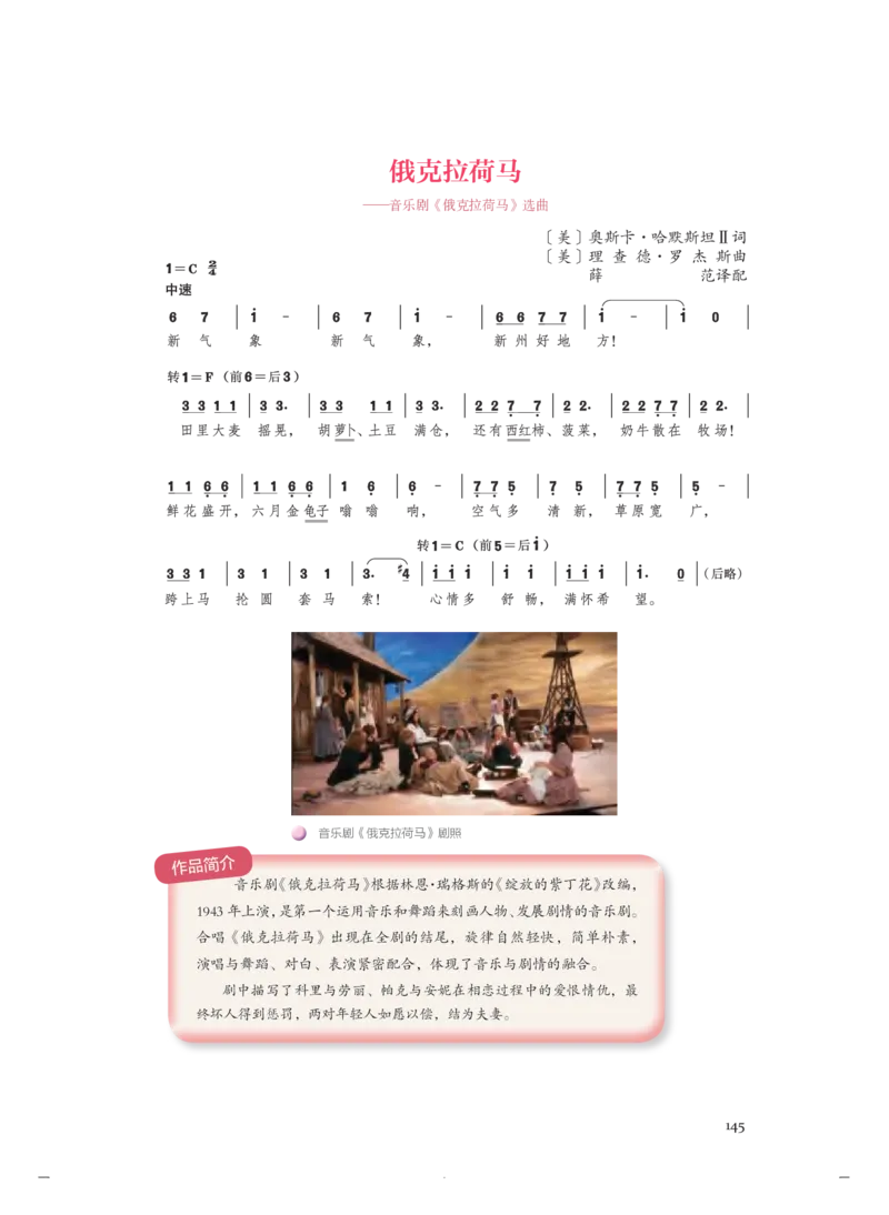必修6音乐与戏剧_高中三年全科资料_高中_高中电子教材_高中音乐_人音版_必修（6本）