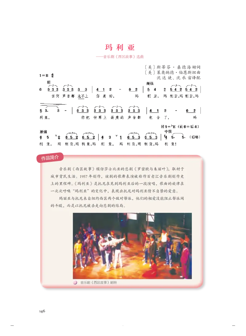 必修6音乐与戏剧_高中三年全科资料_高中_高中电子教材_高中音乐_人音版_必修（6本）