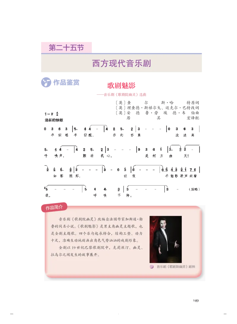 必修6音乐与戏剧_高中三年全科资料_高中_高中电子教材_高中音乐_人音版_必修（6本）
